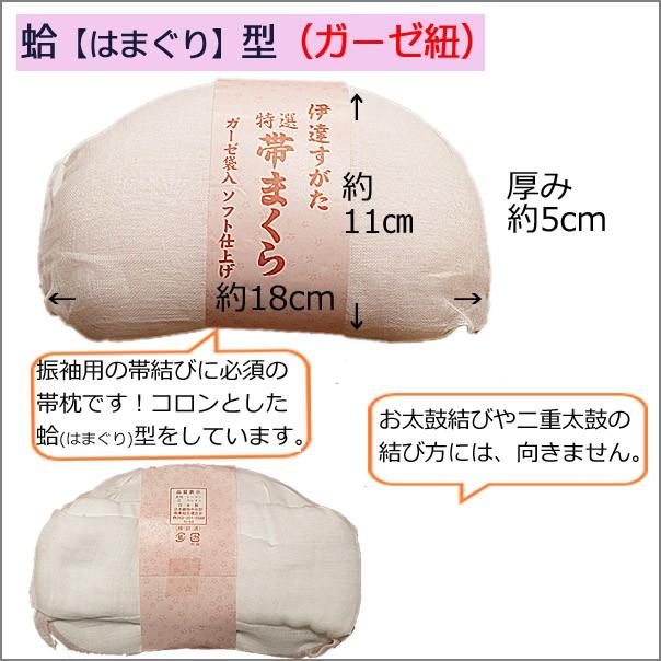 帯枕 振袖用 蛤型 ガーゼ紐付き 成人式 着付け小物 前撮り 成人式準備