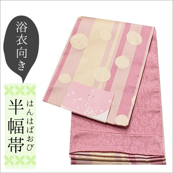 半幅帯 浴衣 レディース 浴衣帯 リバーシブル 半巾帯 ピンク色系地に水玉柄 Obi Yukata 677265 着物通販店 枠 通販 Yahoo ショッピング