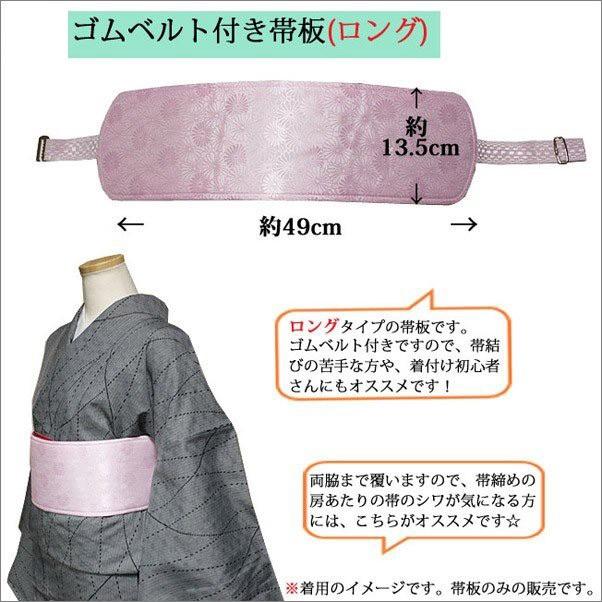 帯板 日本製 ベルト付き ロング 振袖 前板 ロング ゴムベルト付き 着付け小物 着物 留袖 訪問着 脇まで美しく Obiita Long 着物通販店 枠 通販 Yahoo ショッピング