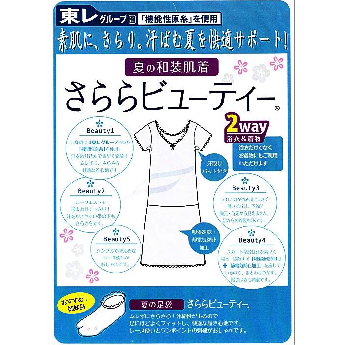 和装スリップ ワンピース 浴衣下 東レ 夏用 さらっと快適な着物用インナー さららビューティー シリーズの和装下着 :sarara-slip:着物通販店 枠 - 通販 - Yahoo!ショッピング 和装スリップ ワンピース 浴衣下 東レ 夏用 さらっと快適な着物用インナー さららビューティー シリーズの和装下着 :sarara-slip:着物通販店 枠 - 通販 - Yahoo!ショッピング