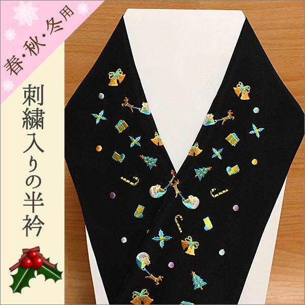 半襟 刺繍半襟 半衿 クリスマス 黒 クリスマス柄 水色系 :sisyu-haneri-17-32:着物通販店 枠 - 通販 - Yahoo!ショッピング 半襟 刺繍半襟 半衿 クリスマス 黒 クリスマス柄 水色系 :sisyu-haneri-17-32:着物通販店 枠 - 通販 - Yahoo!ショッピング