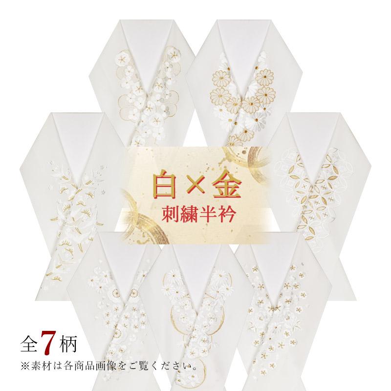 半襟 刺繍 半衿 白 金 留袖 訪問着 卒園式 卒業式 入学式刺繍半 半襟 刺繍 半衿 白 金 留袖 訪問着 卒園式 卒業式 入学式刺繍半
