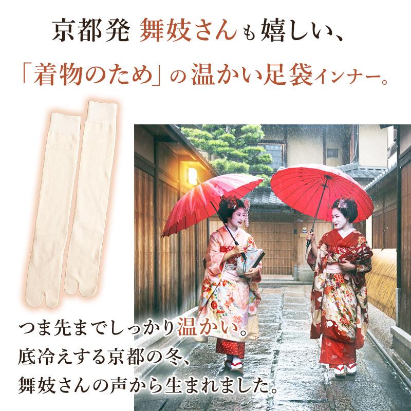 TORAY 足袋 暖かい 冬用足袋 足袋インナー ハイソックス 京都