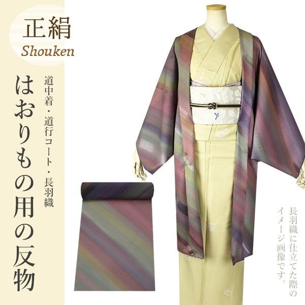 高級 羽織 道行コート 正絹 丹後ちりめん 羽尺 反物 仕立て代込み 紫色系 道中着 道行き 羽織に誂え Tanmono Kinu Coat 1958 着物通販店 枠 通販 Yahoo ショッピング