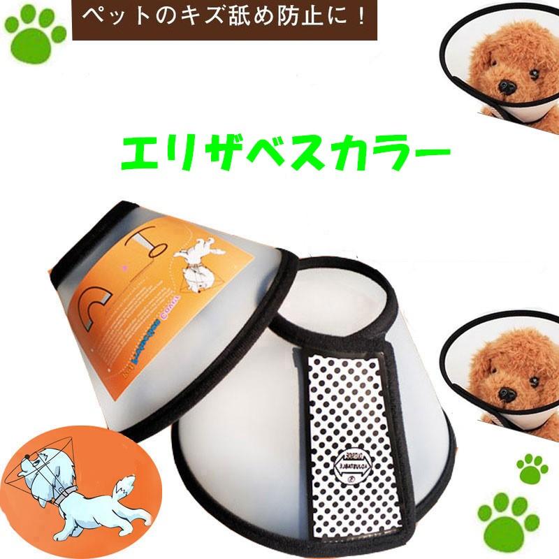 ペット用 エリザベスカラー 猫 犬 簡単装着のマジックテープ式 保護具 プロテクター 首回り 約13cm 約39cm エリザベスカラーbn 003 Bn 003 きもの和夢 通販 Yahoo ショッピング