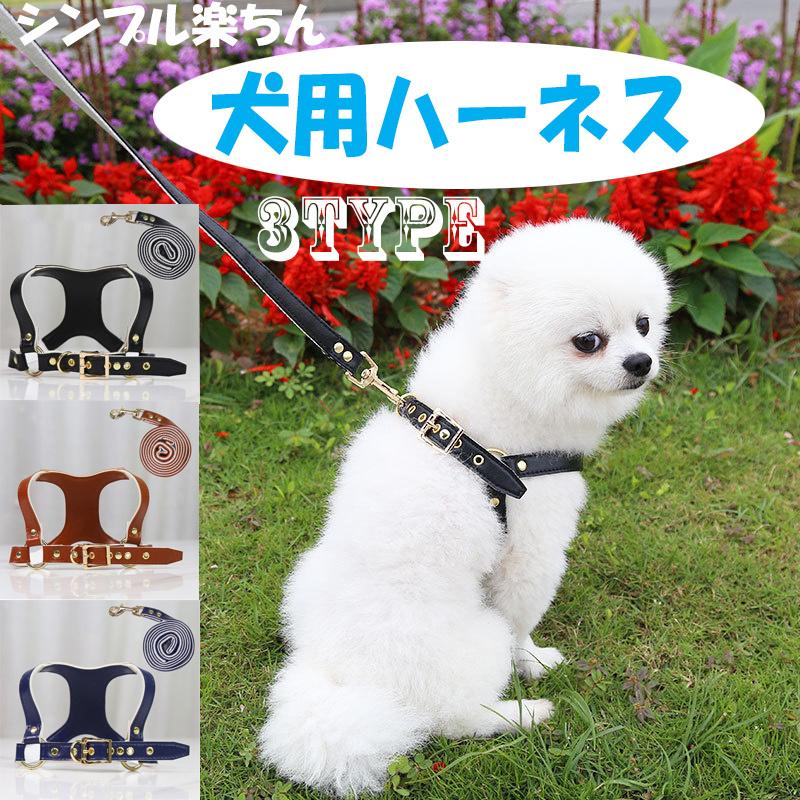 ハーネス・リード・食器セット 犬 ハーネス 犬用 リードセット 小型犬 着脱簡単 散歩 フレンチ