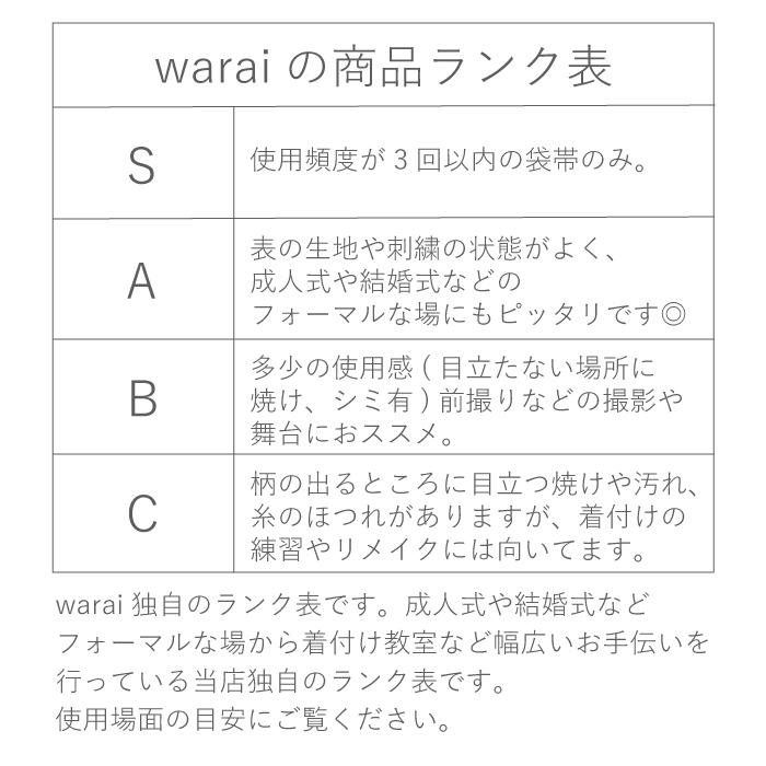 振袖 中古販売 袋帯 成人式 振り袖 中古 販売 処分品 リサイクル 貸衣装処分 正絹 結婚式 着物 着付け 練習用 和装 袋帯_4