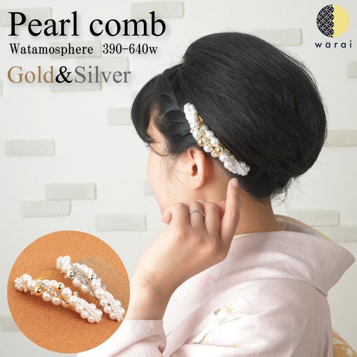 髪飾り パール コーム 樹脂パール クリスタルガラス ヘアアクセサリー 髪飾り 結婚式 成人式 振り袖 振袖 黒留袖 留袖 色留袖 訪問着 ウェディング 390 640w 着物ショップ 和楽衣 通販 Yahoo ショッピング