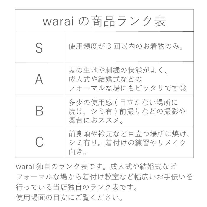 【中古】 振袖 中古販売 フルセット 成人式 振り袖 中古 販売 中古セット 処分品 リサイクル 貸衣装処分 正絹 結婚式 婚礼 結納 卒業式 初詣 パーティー 着物｜kimono-warai｜07