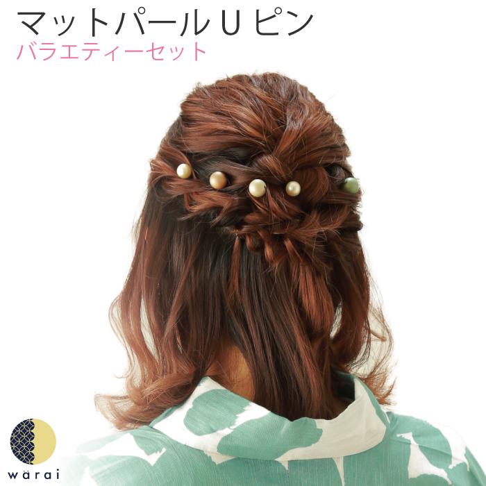 髪飾り パール 結婚式 卒業式 訪問着 黒留袖 振袖 真珠 ヘアアクセサリー ヘアーアクセサリー ヘアーピン Uピン 和装小物 パールピン 和装 9 248 6918 Mat5 着物ショップ 和楽衣 通販 Yahoo ショッピング