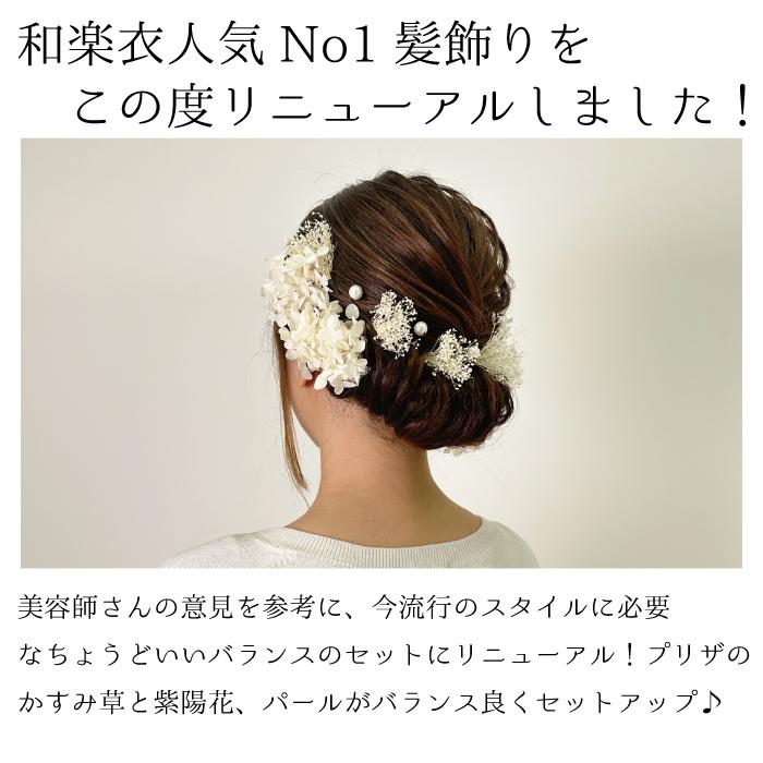 髪飾り かすみ草 あじさい パール 和装 uピン 花 花飾り 袴 結婚 髪飾り かすみ草 あじさい パール 和装 uピン 花 花飾り 袴 結婚