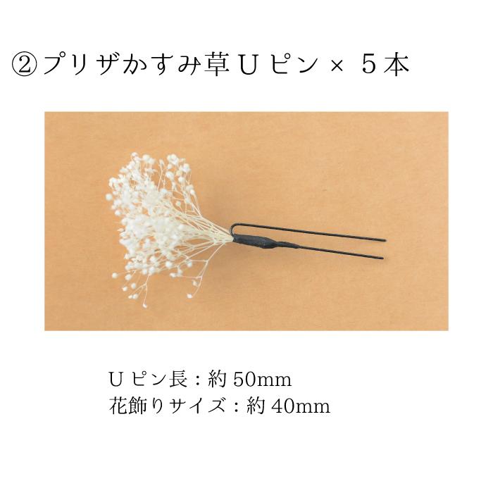 髪飾り かすみ草 あじさい パール 和装 uピン 花 花飾り 袴 結婚 髪飾り かすみ草 あじさい パール 和装 uピン 花 花飾り 袴 結婚
