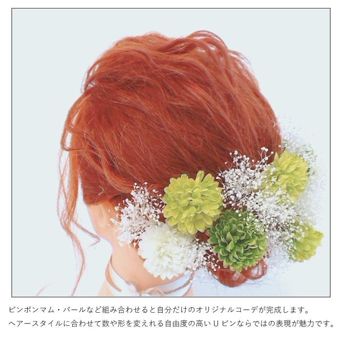 髪飾り かすみ草 和装 カスミソウ uピン 結婚式 ウェディング 振袖