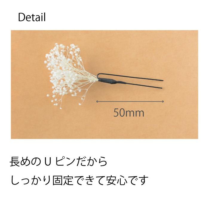髪飾り かすみ草 和装 カスミソウ uピン 結婚式 ウェディング 振袖