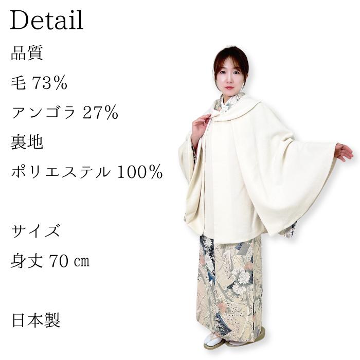 冬用 着物コート ケープ コート 塵除け ちりよけ 秋 冬 アンゴラ 冬用 着物コート ケープ コート 塵除け ちりよけ 秋 冬 アンゴラ