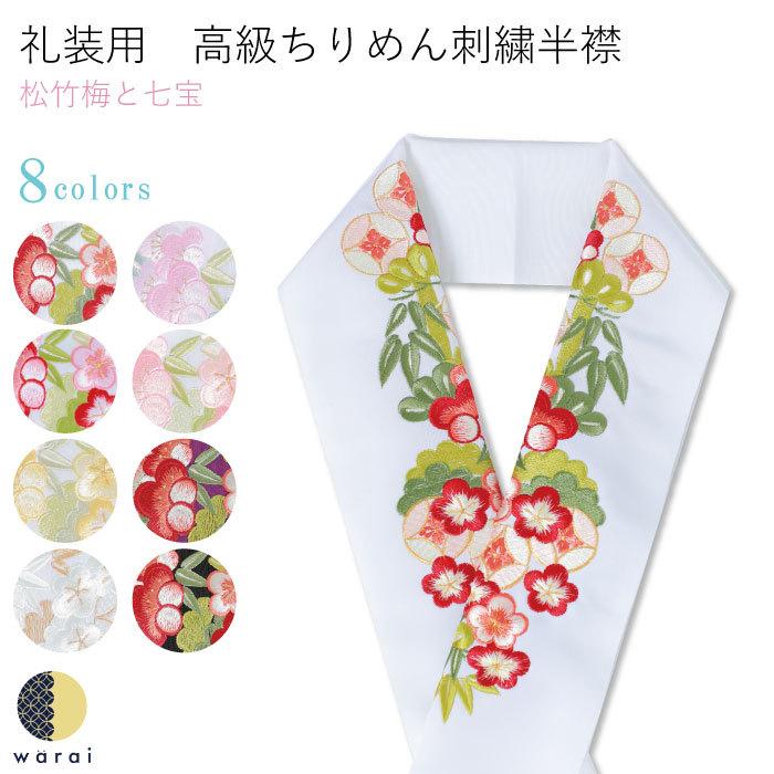刺繍半襟 振袖 半襟 半衿 刺繍 花嫁 着物 長襦袢 襦袢 和装 和服 刺繍半襟 振袖 半襟 半衿 刺繍 花嫁 着物 長襦袢 襦袢 和装 和服