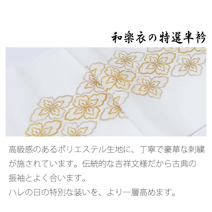 刺繍半襟 振袖 半襟 半衿 刺繍 花嫁 打掛 着物 長襦袢 襦袢 和装 和服