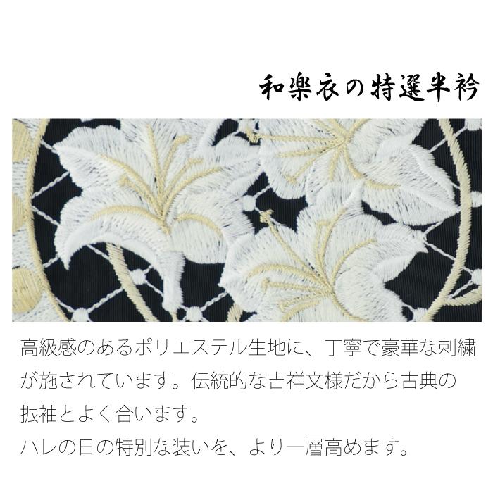 半衿 刺繍半衿 刺繍半襟 半襟 刺繍 振袖 成人式 袴 着物 長襦袢 襦袢 