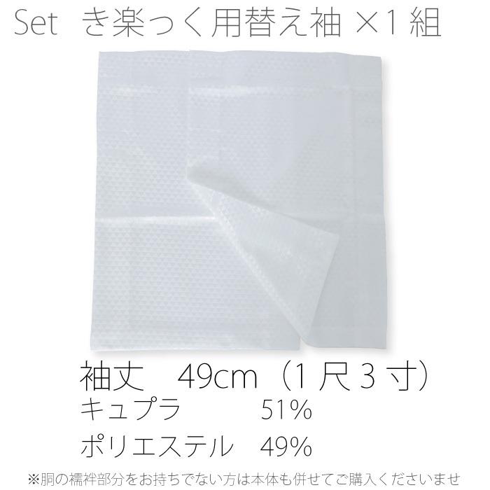 衿秀 き楽っく きらっく 替え袖 千花 替袖 袖 袷 うそつき襦袢 うそつき 長襦袢 肌襦袢 洗える すなお きものすなお 日本製 | ブランド登録なし | 02