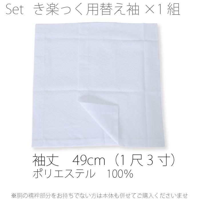 衿秀 き楽っく きらっく 替え袖 夏 絽 替袖 袖 うそつき襦袢 うそつき 長襦袢 肌襦袢 洗える すなお きものすなお 日本製 | ブランド登録なし | 02