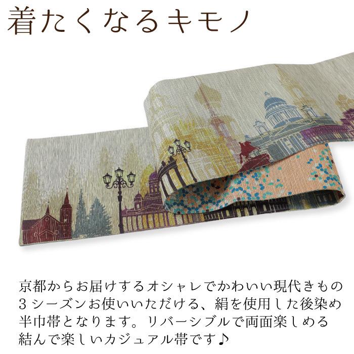 半幅帯 召しませ華 半巾帯 長尺 両面 全通 リバーシブル 小袋帯 帯  