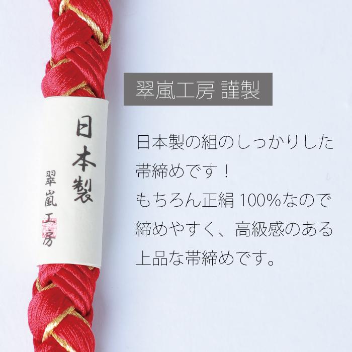 帯締め正絹手組みNo.223