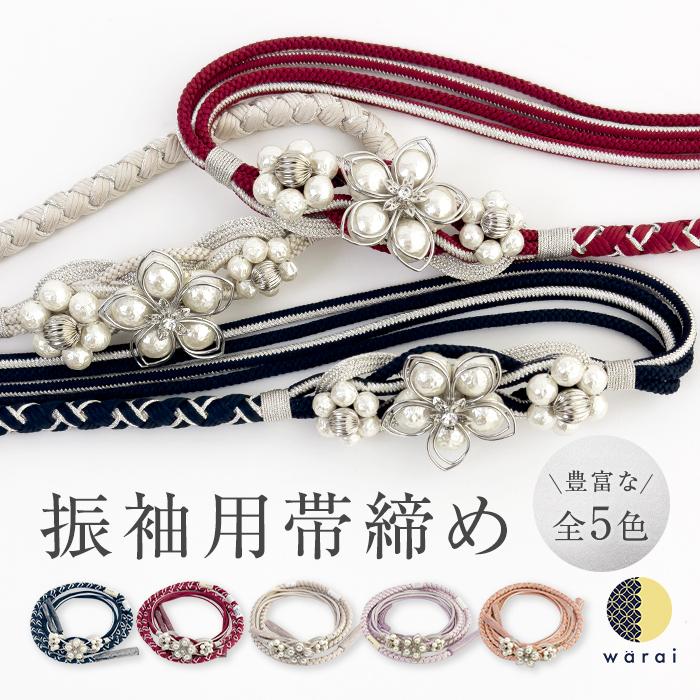 帯締め 帯飾り 帯〆 新品 花つまみ パール イエロー 黄  成人式 振袖 和装小物 着物 和装 WA-W-44 在庫処分半額】帯締め パール 花 帯び締め 帯しめ 帯締 帯〆 帯紐 組み