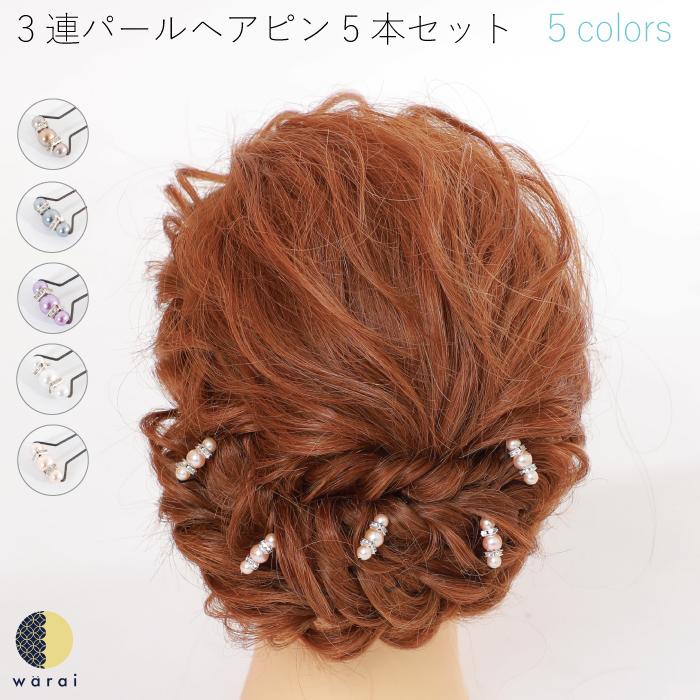 髪飾り パール 結婚式 入学式 卒業式 訪問着 黒留袖 振袖 真珠 ヘアアクセサリー ヘアーアクセサリー ヘアピン ヘアーピン Uピン アクセサリー ヘアアレンジ Pearl Up Om 5212 着物ショップ 和楽衣 通販 Yahoo ショッピング