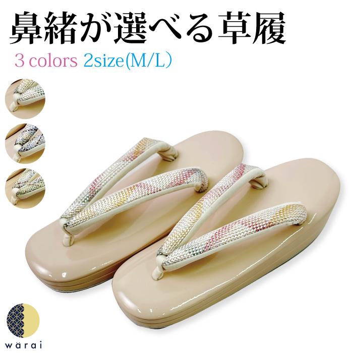草履 Mサイズ Lサイズ 二段 二枚芯 組み紐 組紐 鼻緒 花緒 紗織 準礼装  