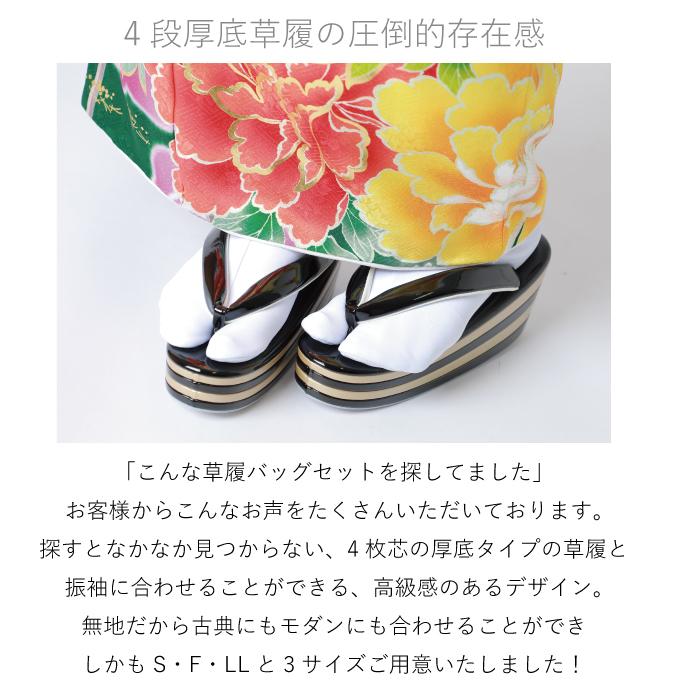 草履バッグ 小さいサイズ ぞうり 草履 バッグ セット 四段草履 四段 4段 厚底 振袖 着物 成人式 結婚式 卒業式 日本製 ママ振り | ブランド登録なし | 01