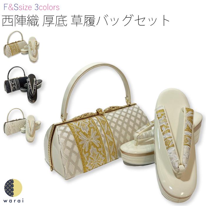 振袖用 草履バッグ 厚底 帯生地 西陣織 Sサイズ