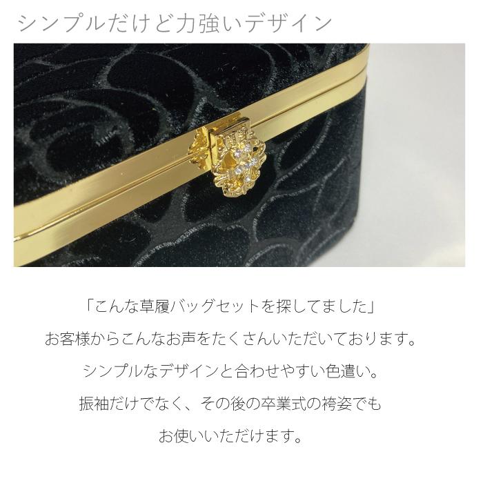 草履バッグ Fサイズ ベロア 薔薇 バラ ぞうり 草履 バッグ セット 女性