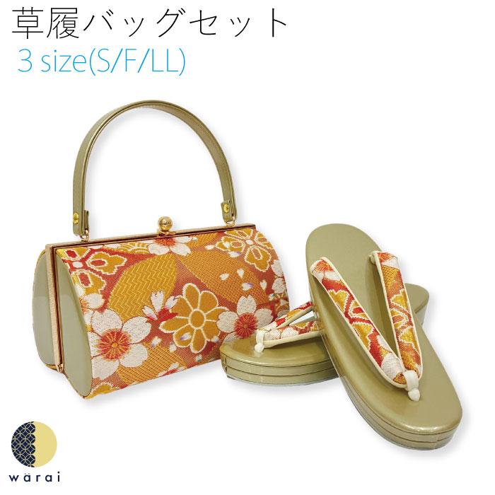 草履バッグ Sサイズ Fサイズ LLサイズ 草履 バッグ バック 草履バッグ 