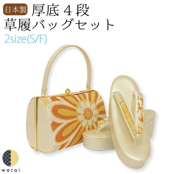 草履バッグ Sサイズ Fサイズ 草履 バッグ バック セット 振袖 振り袖 
