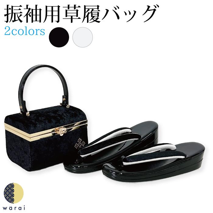 11 振袖用 草履バッグセット Sサイズ成人式 卒業式ベロア黒椿柄