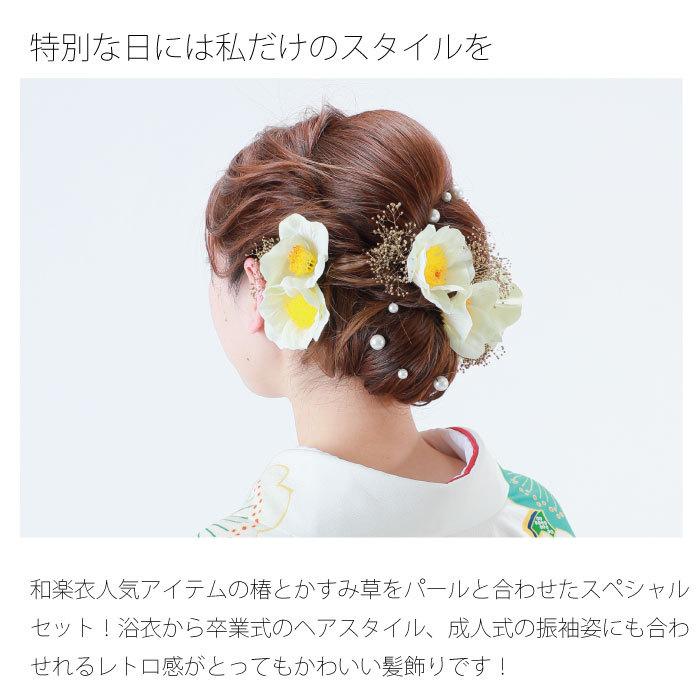 椿 かすみ草 パール セット 花飾り 和装 ヘアアクセサリー 成人式 卒業