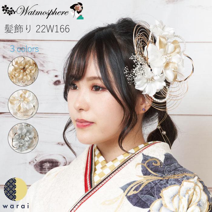 髪飾り 水引 飾り紐 Watmosphere 送料無料 Uピン 水引き ヘアアクセサリー 結婚式 ウェディング 前撮り 和装 着物 振袖 成人式 Watamosphere 22w 166 着物ショップ 和楽衣 通販 Yahoo ショッピング