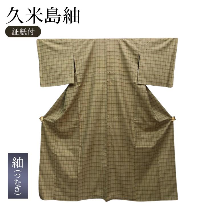 着物 紬（つむぎ） 久米島紬 未使用 中古 格子柄 ベージュ 正絹 裄68cm 
