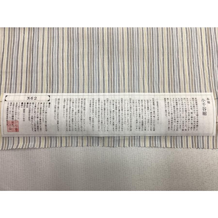 未仕立て品 中古 きもの反物 夏 小千谷縮反物 麻反物 小千谷ちぢみ