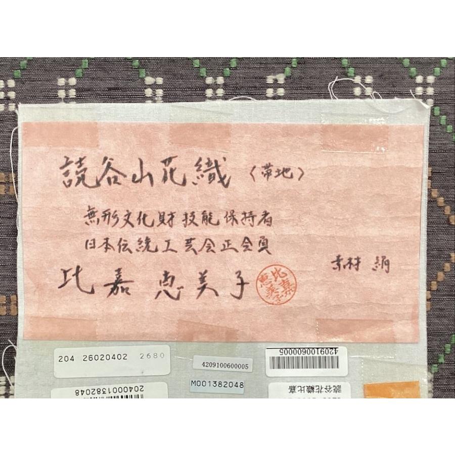 花織名古屋帯 帯 名古屋帯 未使用品 長尺 読谷山花織 比嘉恵美子作 