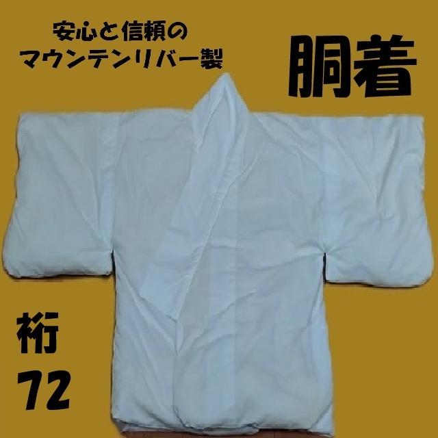 [胴着・胴帯]　L　第一弾　狂言用　綿入胴着　日本製　裄72　装束　胴着と胴帯のセット | 