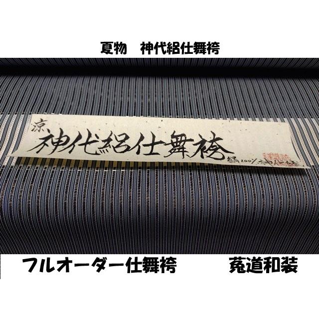 shoken-hakama-ro-ao