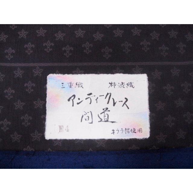 袋帯 1508 三重織 柿渋織 未仕立て アンティークレース 黒/薄紫 キララ  