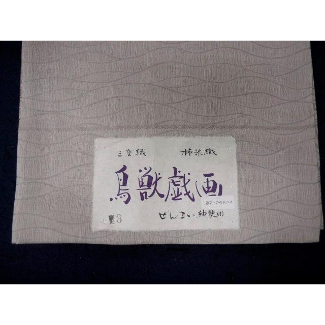 専用帯7223 ●高級 正絹 ぜんまい紬 袋帯 袋帯 No.3 三重織 柿渋織 ぜんまい紬使用【お仕立て付き】1533 鳥獣