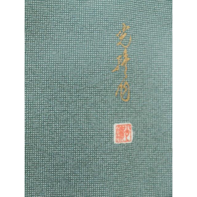 伝統創作工芸 草木染 ワインレッド 着尺 未仕立て 反物 122 未使用品□着尺