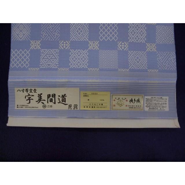 大幅値下げ！本場筑前博多織 特選正絹八寸名古屋帯 ＜森博多織＞ 宇美
