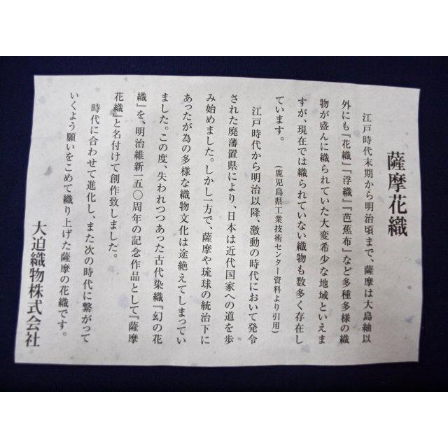単衣・夏物　1852　薩摩花織紬『大迫織物謹製』　花織グラデーション　<お仕立て上がり＞　水色の画像