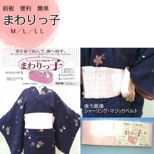 まわりっ子 前結び帯板便利な帯板ですシャーリング仕立てで伊達締め要らず Kimono5298 きものごふくや 通販 Yahoo ショッピング