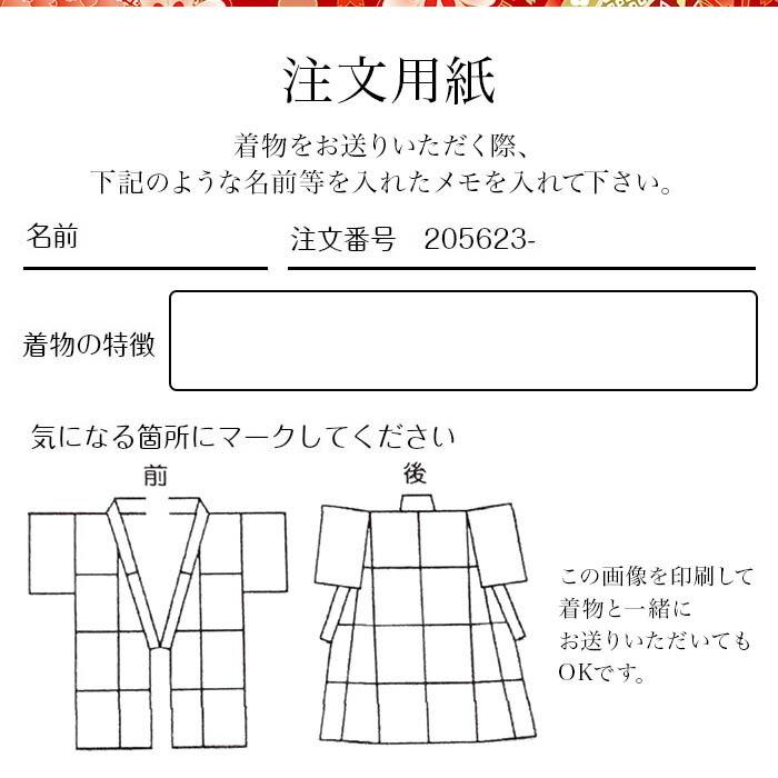 着物 クリーニング オゾン加工 抗菌 丸洗い しみ抜き プレス付 追加料金なし 洗い 洗濯 きれい たとう紙納品 きもの クリーニング 生洗い 着物クリーニング｜kimono5298｜07