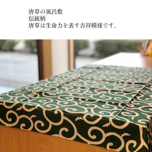 唐草の風呂敷 3巾 105センチ×105センチ 綿 唐草 風呂敷き ふろしき